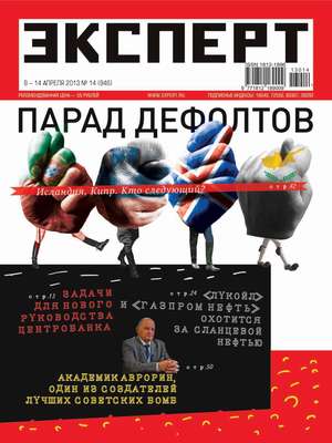 Эксперт №14/2013