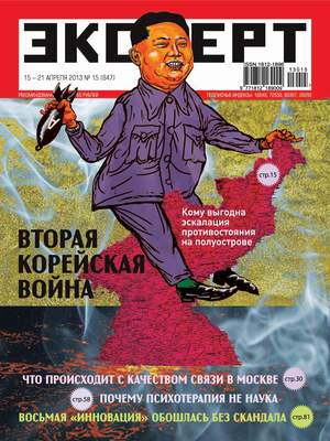 Эксперт №15/2013