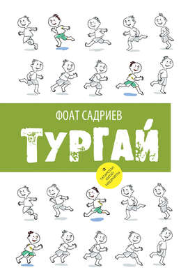 Тургай