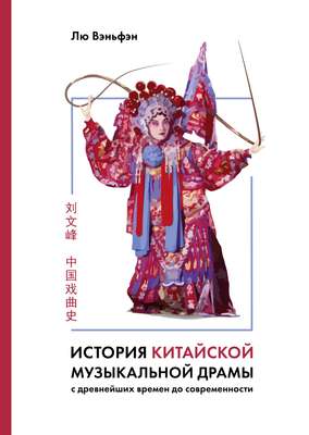 История китайской музыкальной драмы