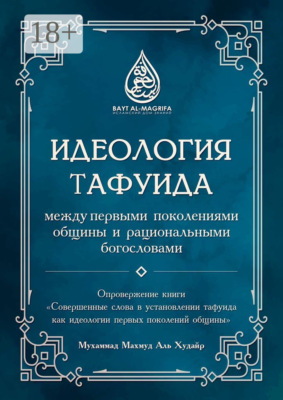 Идеология тафуида