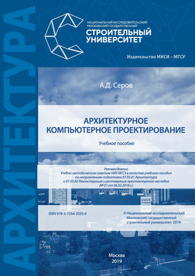 Архитектурное компьютерное проектирование