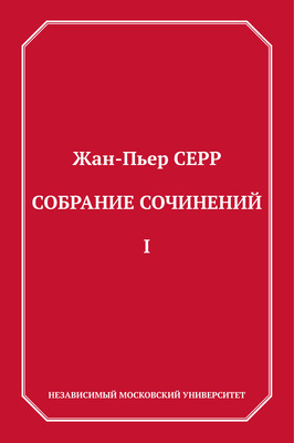 Собрание сочинений. Том 1