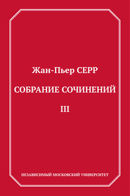 Собрание сочинений. Том 3