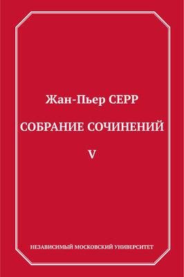 Собрание сочинений. Том 5