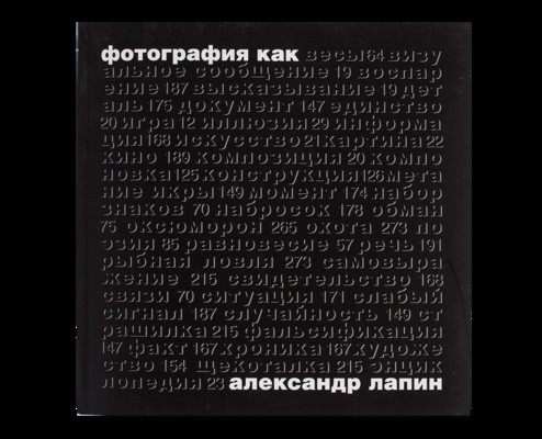 Фотография как…