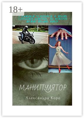 Манипулятор