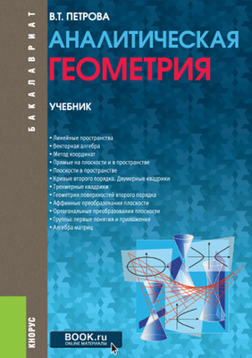 Аналитическая геометрия