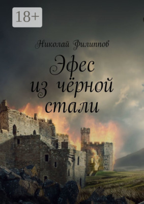 Эфес из чёрной стали