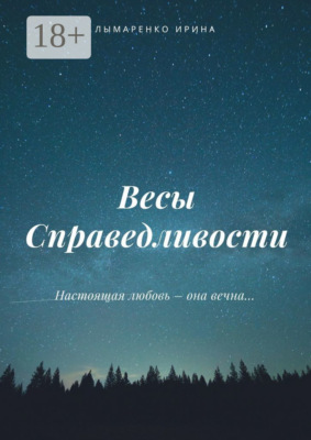 Весы Справедливости
