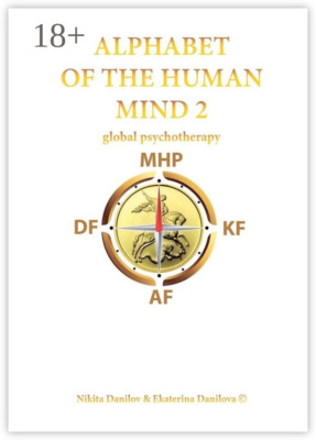 Alphabet of the Human Mind – 2. Global Psychotherapy