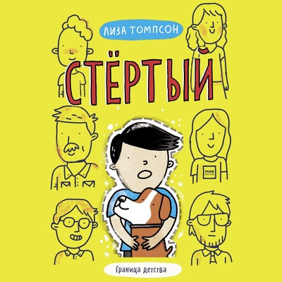 Стёртый
