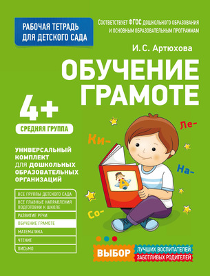 Обучение грамоте. Средняя группа