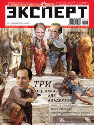 Эксперт №20/2013