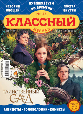 Классный журнал №15/2020