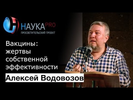 Вакцины: жертвы собственной эффективности