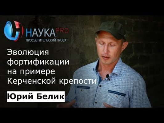 Эволюция фортификации на примере Керченской крепости
