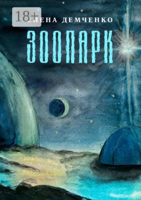 Зоопарк