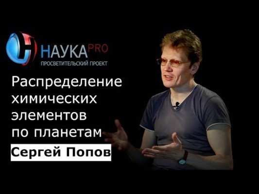 Распределение химических элементов по планетам