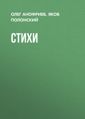 Стихи