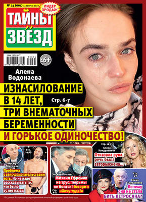Тайны звезд №34/2020