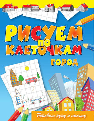 Город