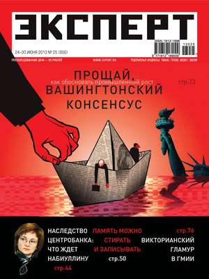 Эксперт №25/2013