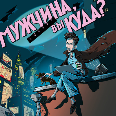 Спецвыпуск. Александр Цыпкин о мужском эго и деньгах