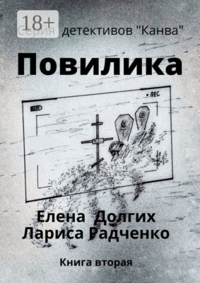 Повилика