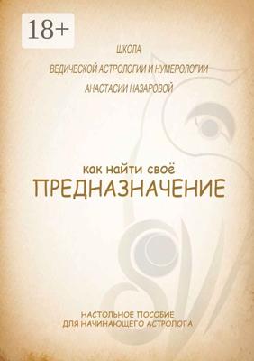 Как найти свое предназначение