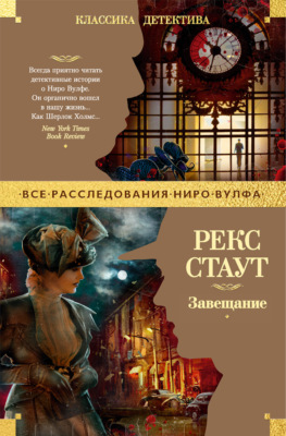 Завещание