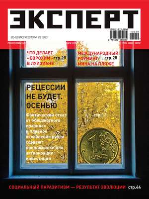 Эксперт №29/2013