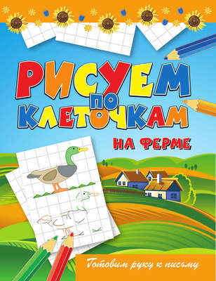 На ферме
