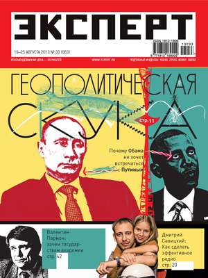 Эксперт №33/2013