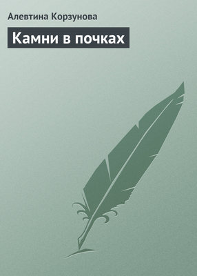 Камни в почках