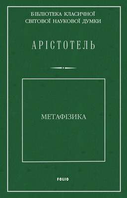 Метафізика