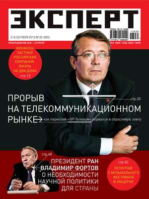 Эксперт №35/2013