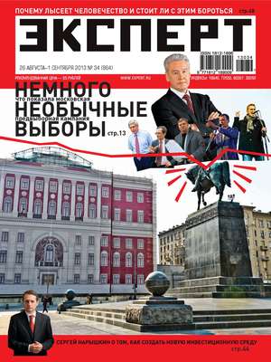 Эксперт №34/2013