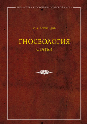 Гносеология. Статьи