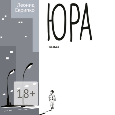 Юра