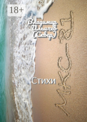 МКС-81. Стихи