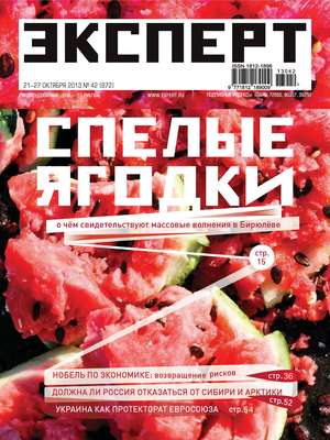 Эксперт №42/2013