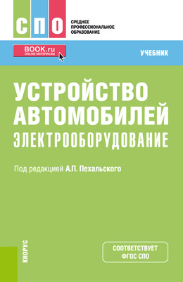 Устройство автомобилей: электрооборудование