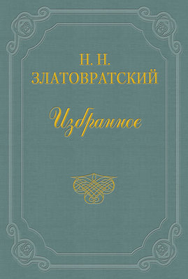 Первые вестники освобождения