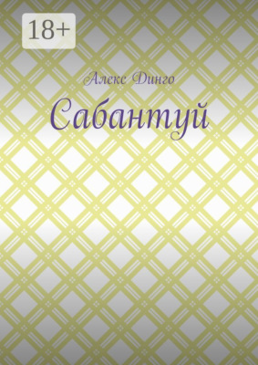 Сабантуй