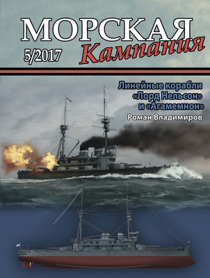 Морская кампания № 05/2017