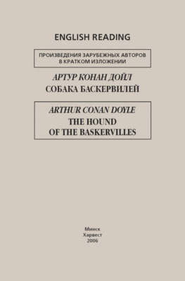 Собака Баскервилей / The Hound of the Baskervilles