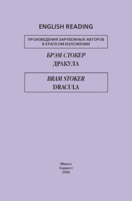 Дракула / Dracula