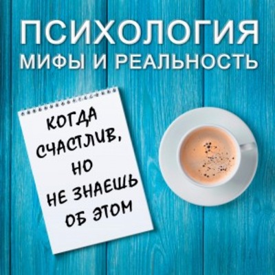 Когда счастлив, но не знаешь об этом