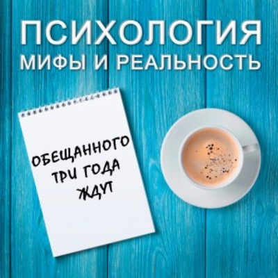 Обещанного три года ждут